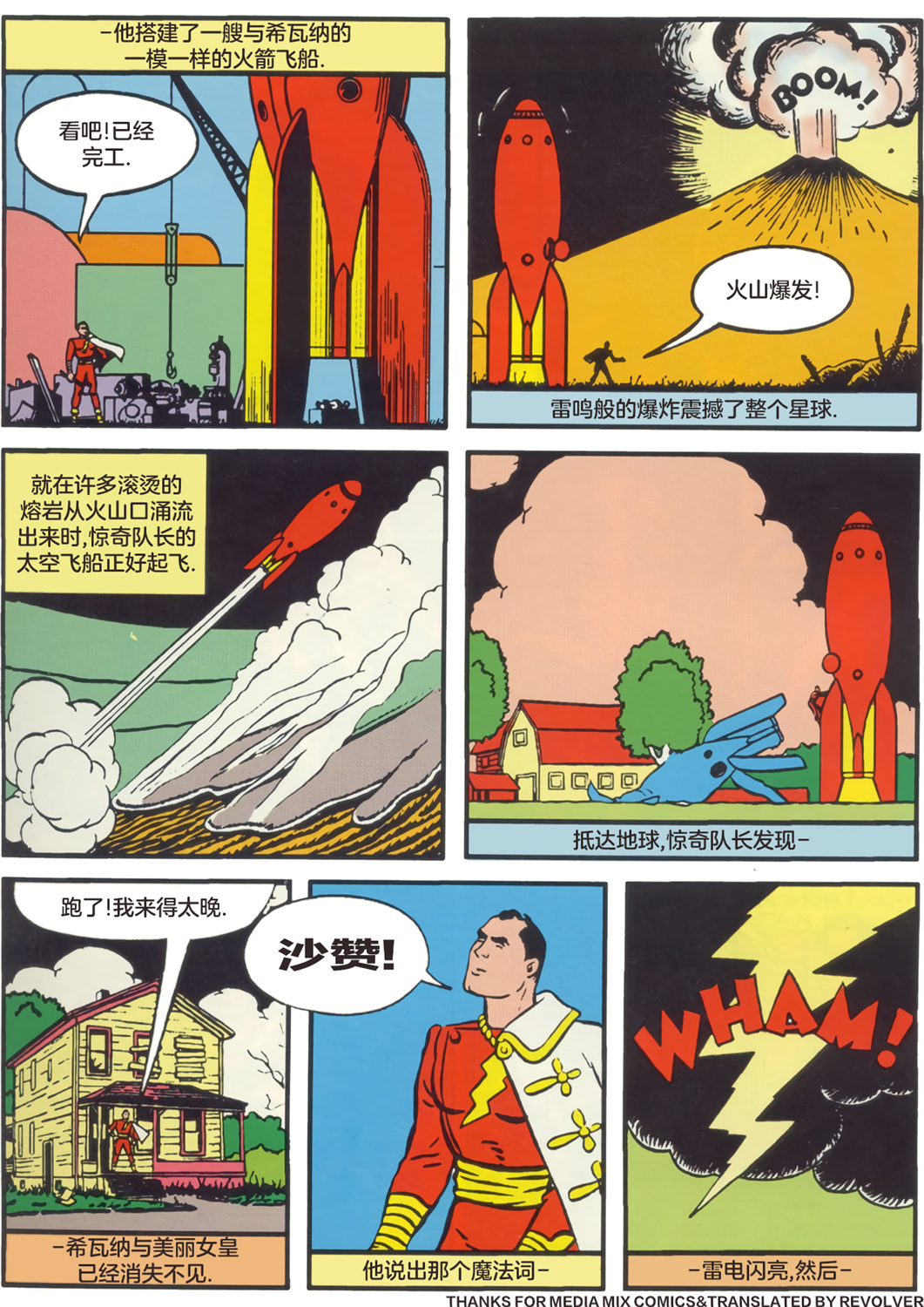 天才漫画惊奇队长（沙赞）刊韩漫全集-第03卷无删减无遮挡章节图片 
