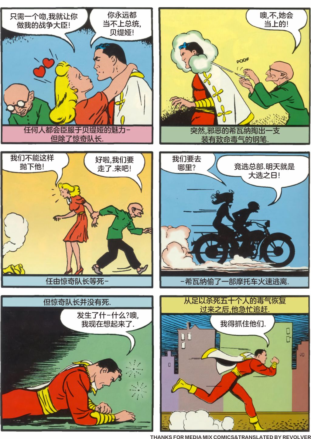 天才漫画惊奇队长（沙赞）刊韩漫全集-第04卷无删减无遮挡章节图片 