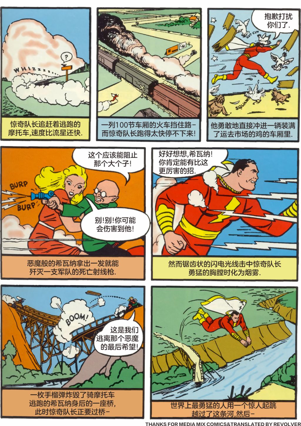 天才漫画惊奇队长（沙赞）刊韩漫全集-第04卷无删减无遮挡章节图片 