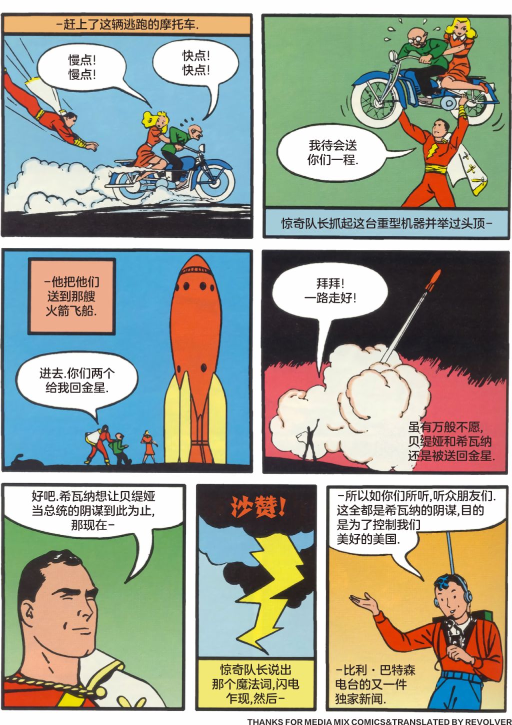 天才漫画惊奇队长（沙赞）刊韩漫全集-第04卷无删减无遮挡章节图片 