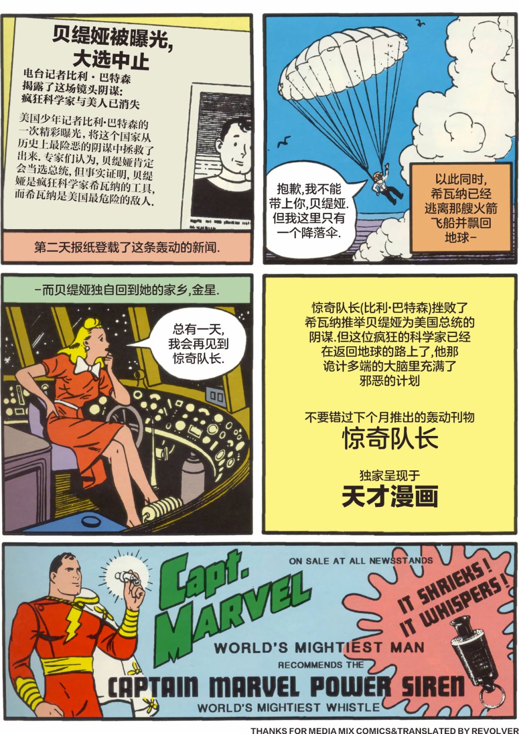 天才漫画惊奇队长（沙赞）刊韩漫全集-第04卷无删减无遮挡章节图片 