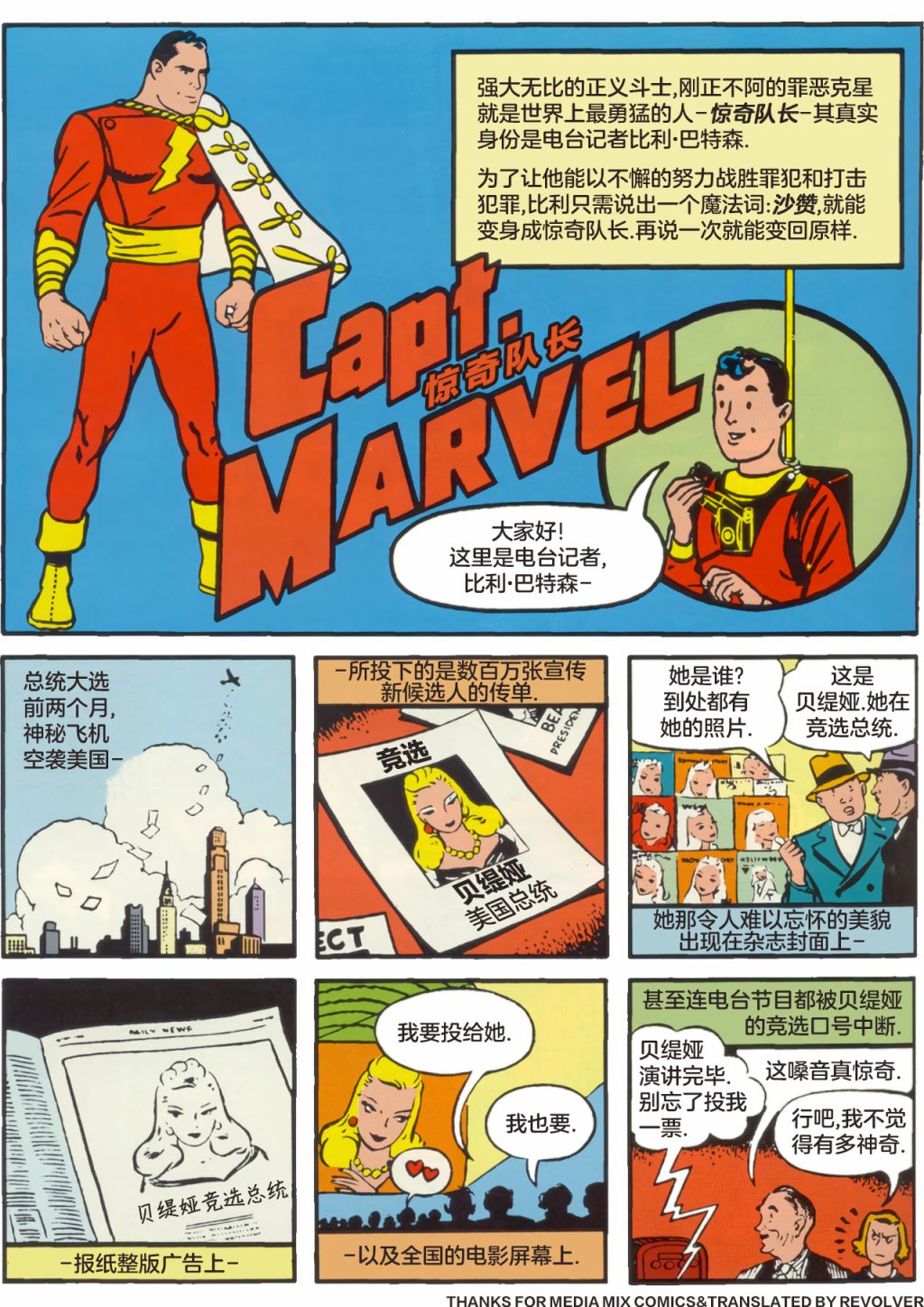 天才漫画惊奇队长（沙赞）刊韩漫全集-第04卷无删减无遮挡章节图片 