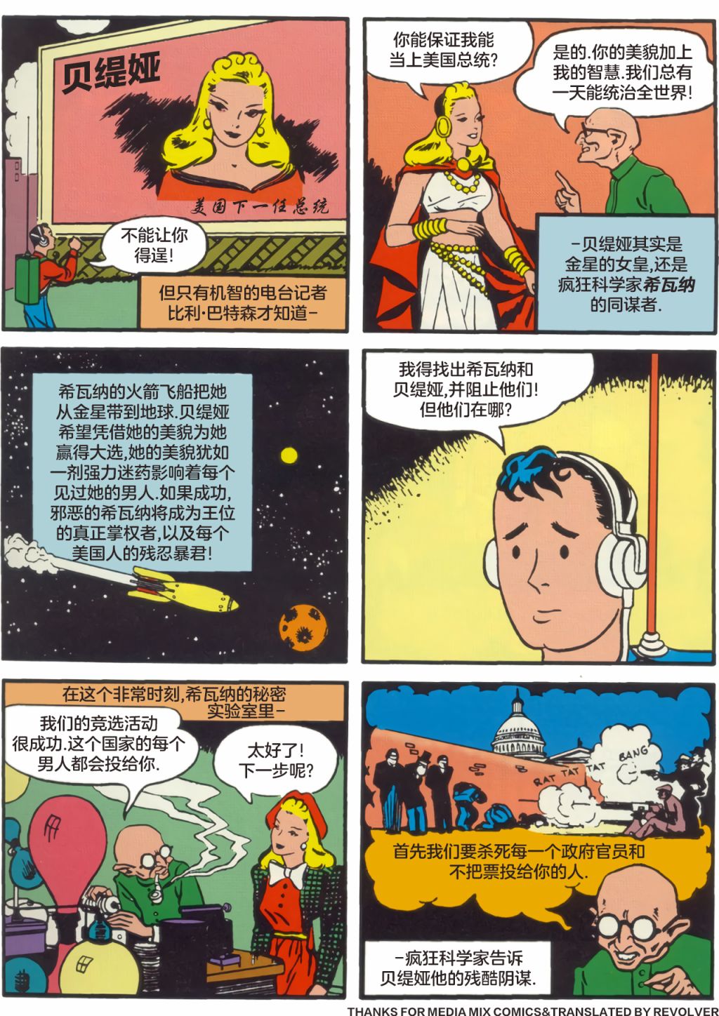 天才漫画惊奇队长（沙赞）刊韩漫全集-第04卷无删减无遮挡章节图片 
