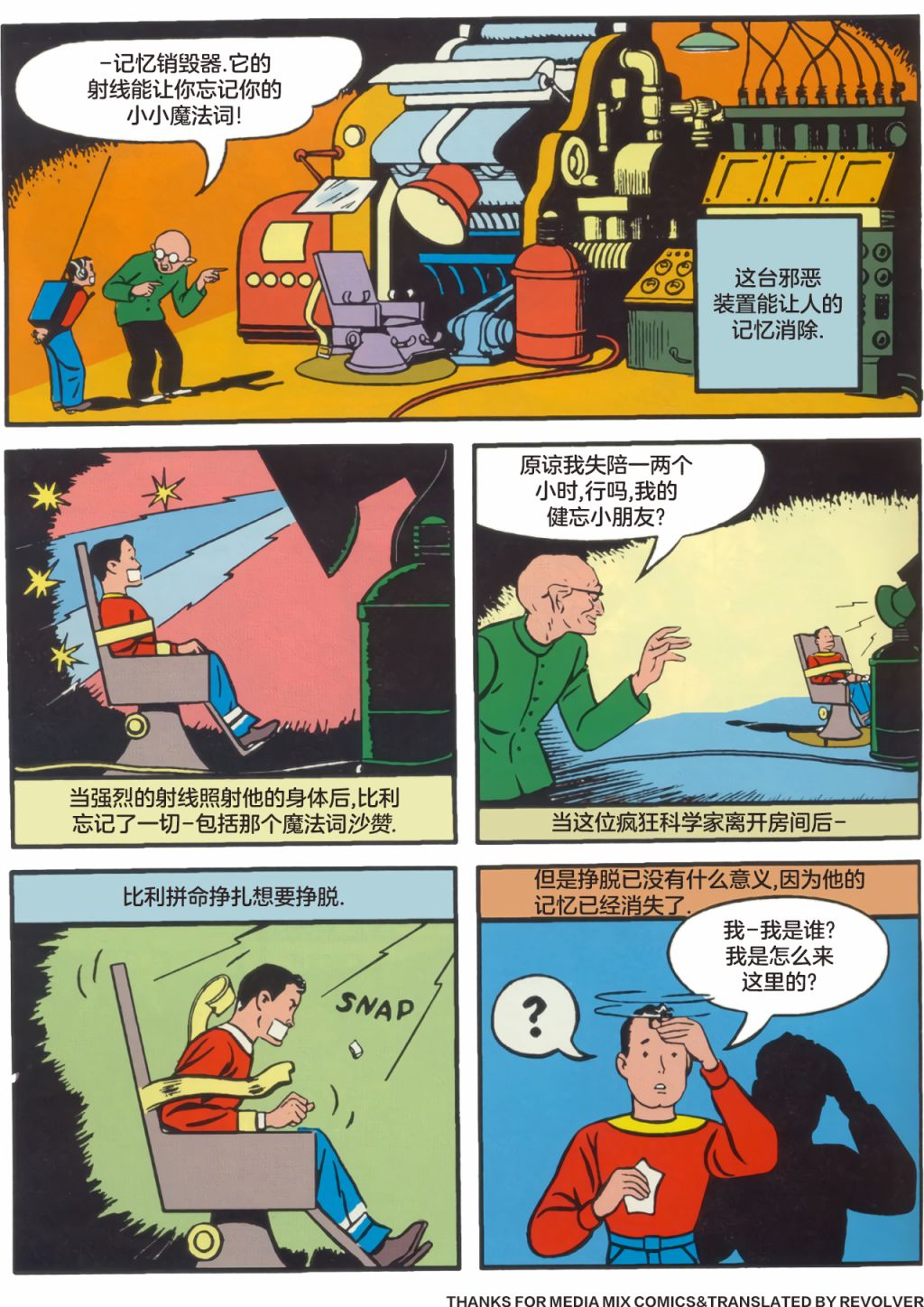 天才漫画惊奇队长（沙赞）刊韩漫全集-第04卷无删减无遮挡章节图片 