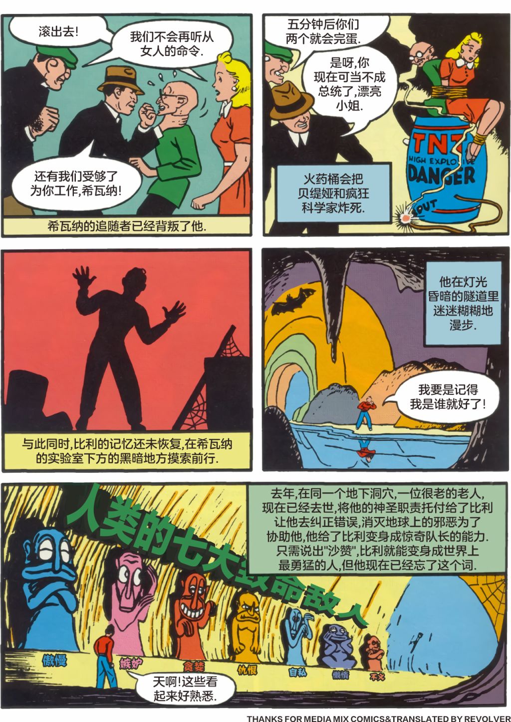 天才漫画惊奇队长（沙赞）刊韩漫全集-第04卷无删减无遮挡章节图片 