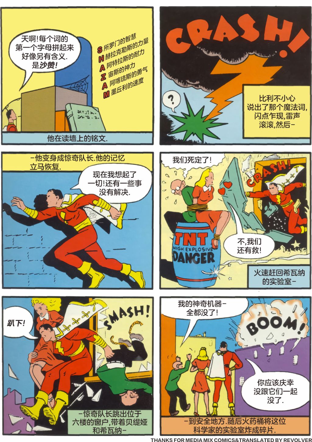 天才漫画惊奇队长（沙赞）刊韩漫全集-第04卷无删减无遮挡章节图片 