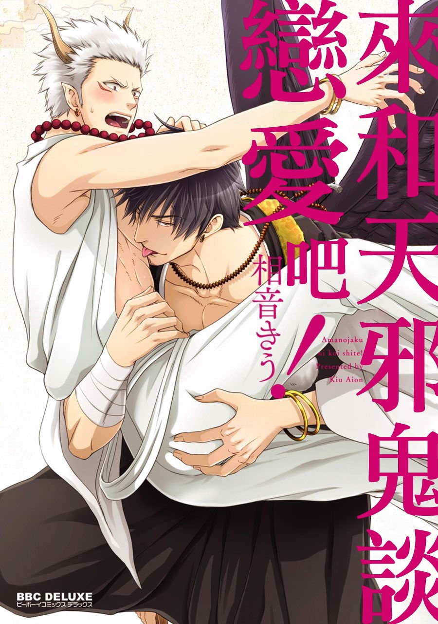 来和天邪鬼谈恋爱吧！韩漫全集-第01话无删减无遮挡章节图片 