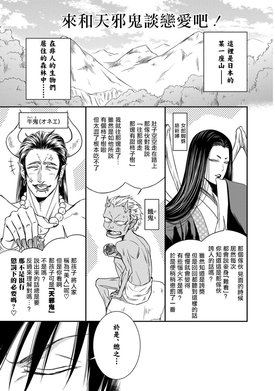 来和天邪鬼谈恋爱吧！韩漫全集-第01话无删减无遮挡章节图片 