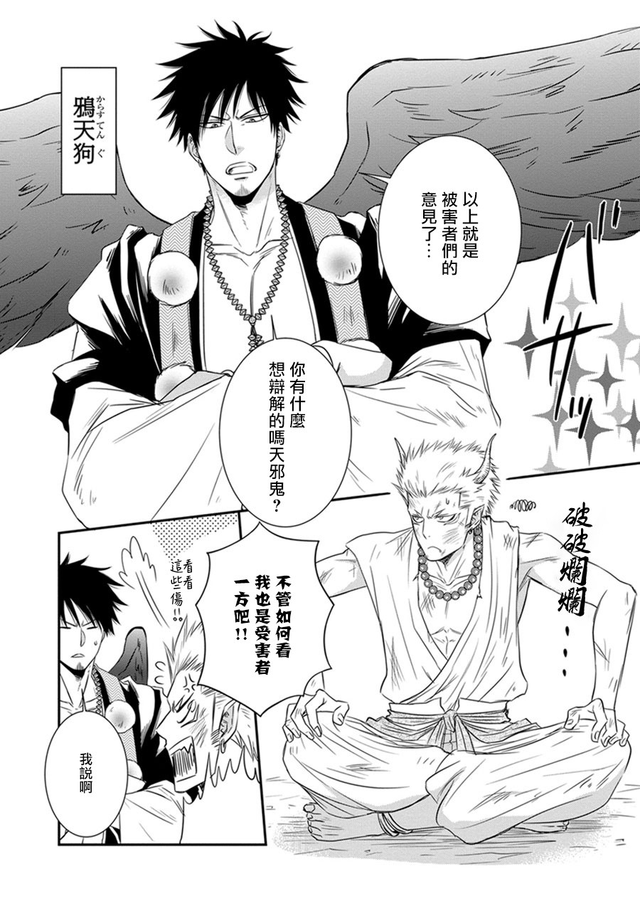 来和天邪鬼谈恋爱吧！韩漫全集-第01话无删减无遮挡章节图片 