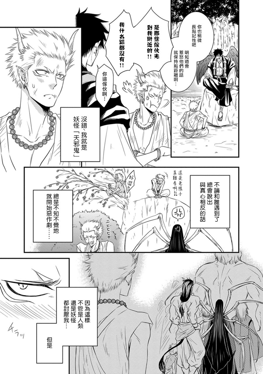 来和天邪鬼谈恋爱吧！韩漫全集-第01话无删减无遮挡章节图片 