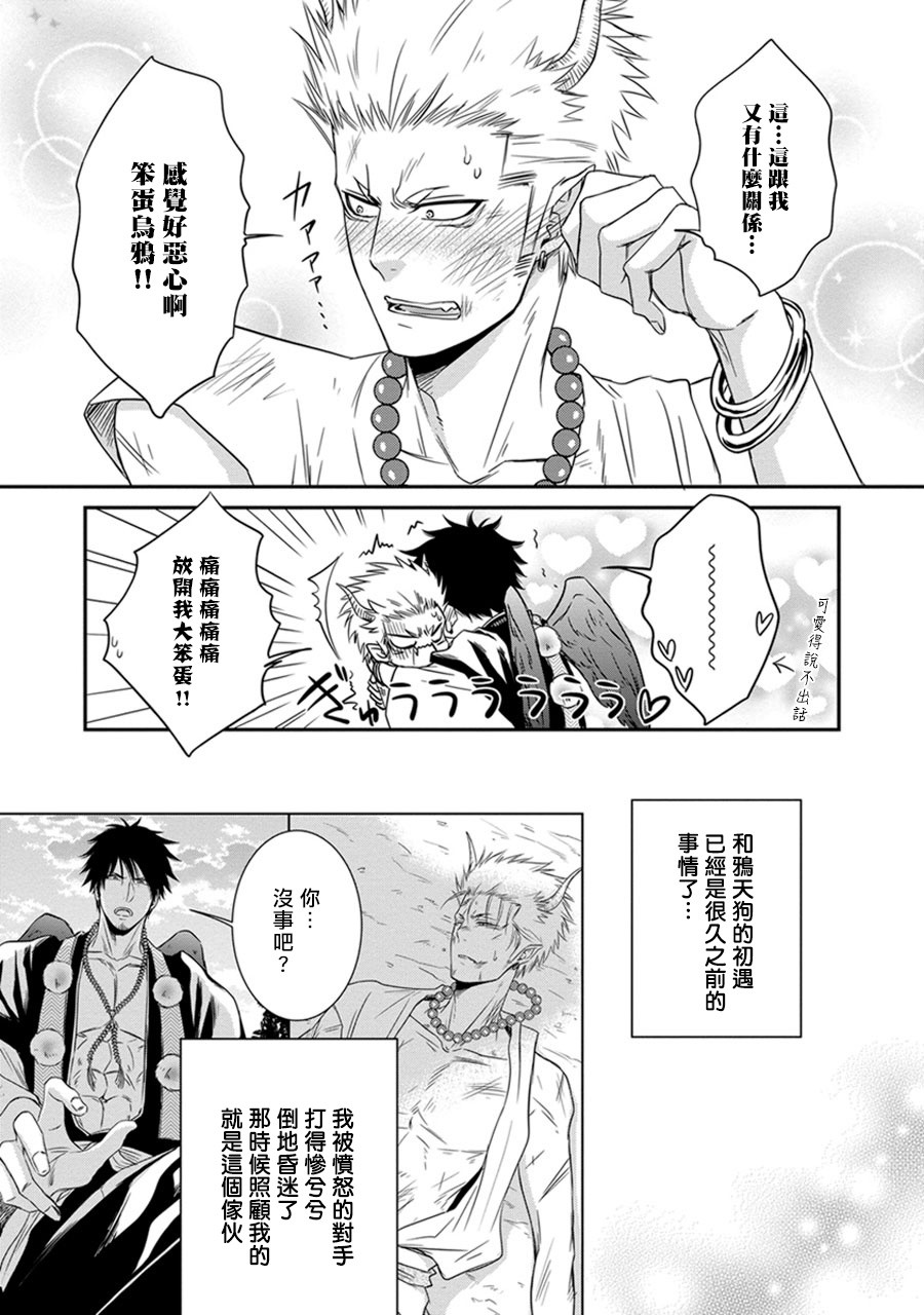 来和天邪鬼谈恋爱吧！韩漫全集-第01话无删减无遮挡章节图片 