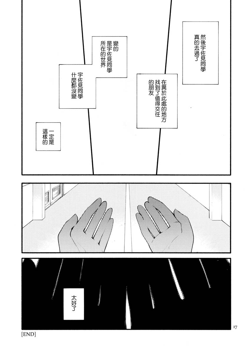斜前方的偶像韩漫全集-短篇无删减无遮挡章节图片 
