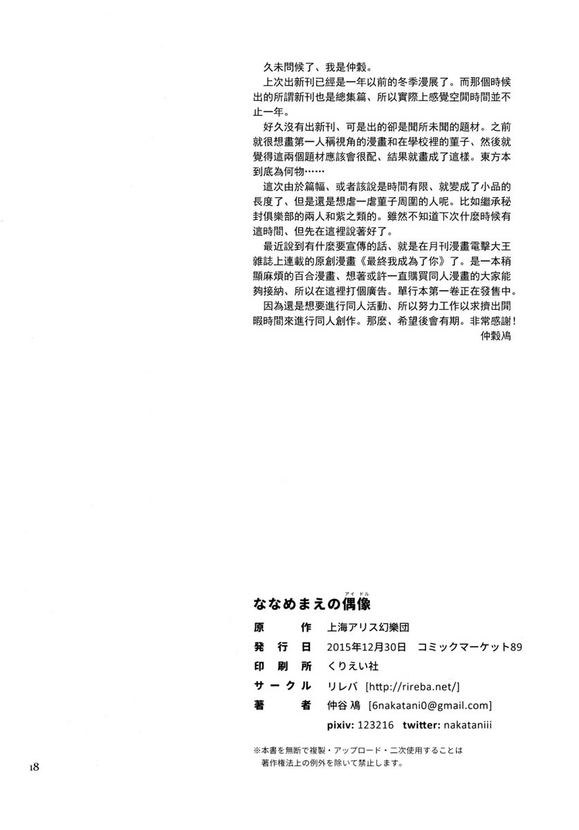 斜前方的偶像韩漫全集-短篇无删减无遮挡章节图片 