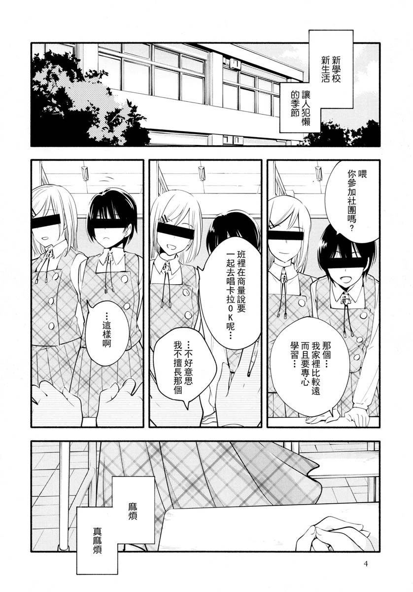 斜前方的偶像韩漫全集-短篇无删减无遮挡章节图片 