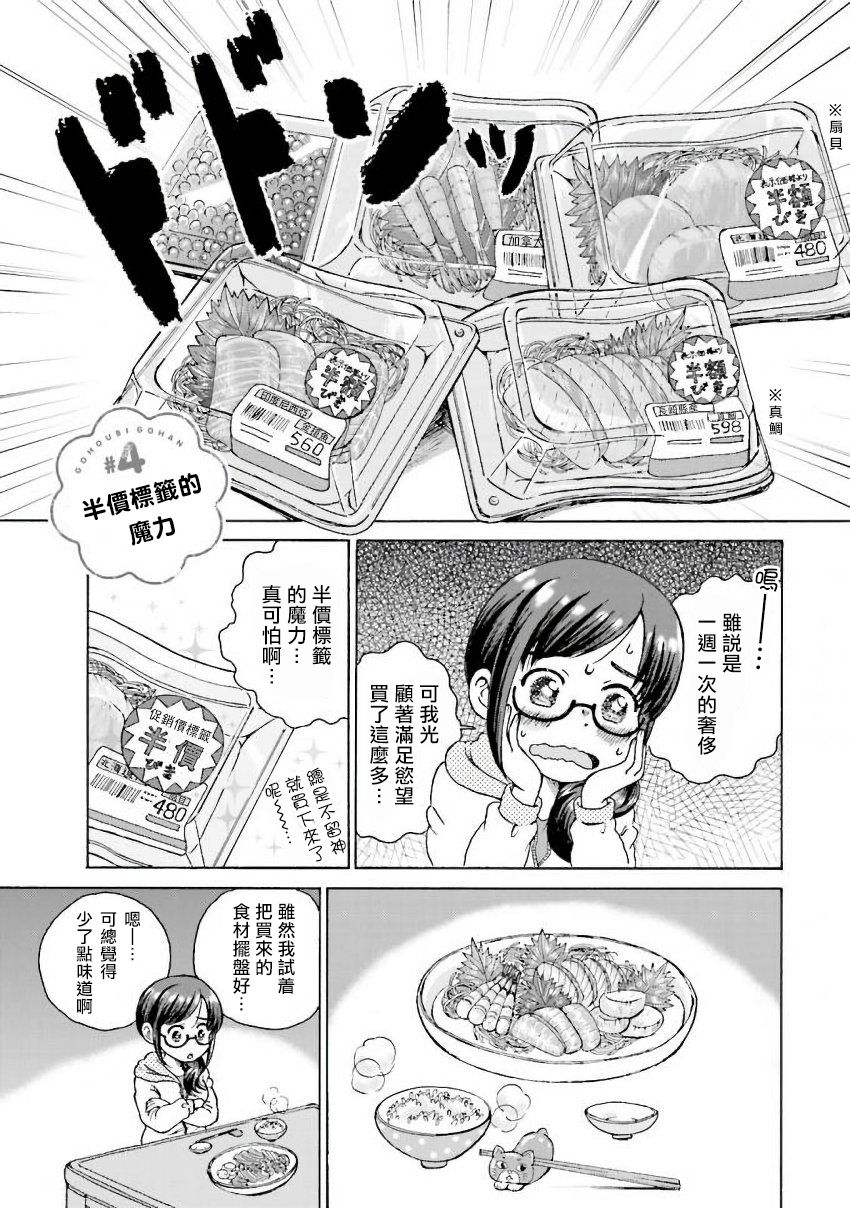 美味犒赏韩漫全集-第04话无删减无遮挡章节图片 