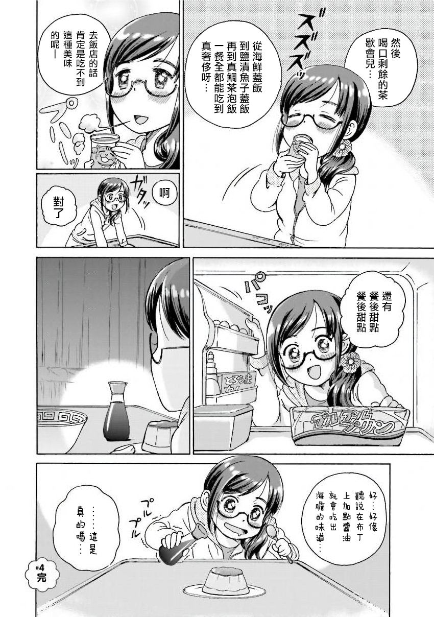 美味犒赏韩漫全集-第04话无删减无遮挡章节图片 
