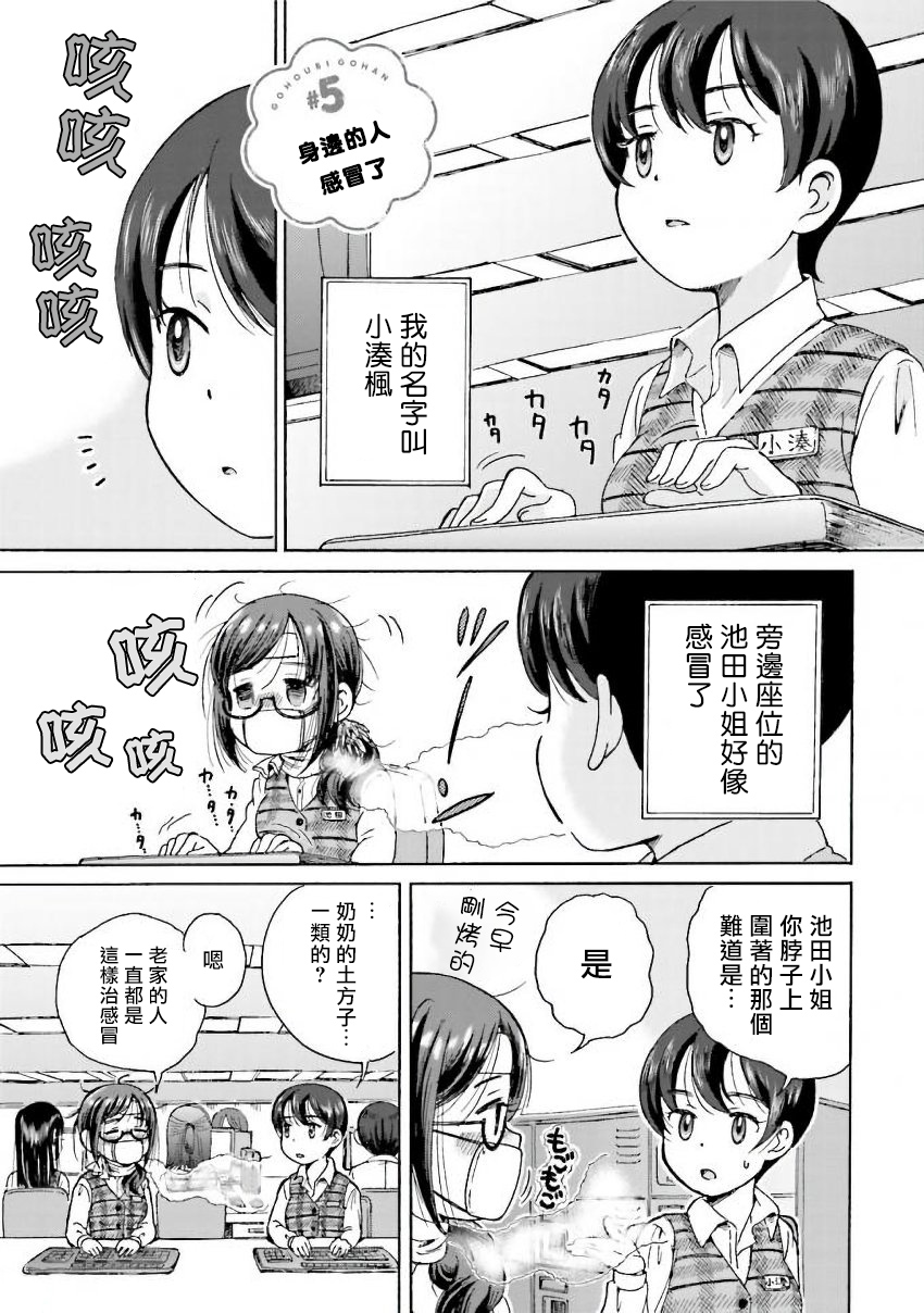 美味犒赏韩漫全集-第05话无删减无遮挡章节图片 
