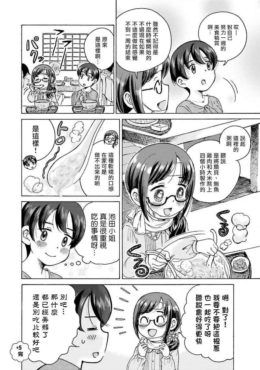 美味犒赏韩漫全集-第05话无删减无遮挡章节图片 