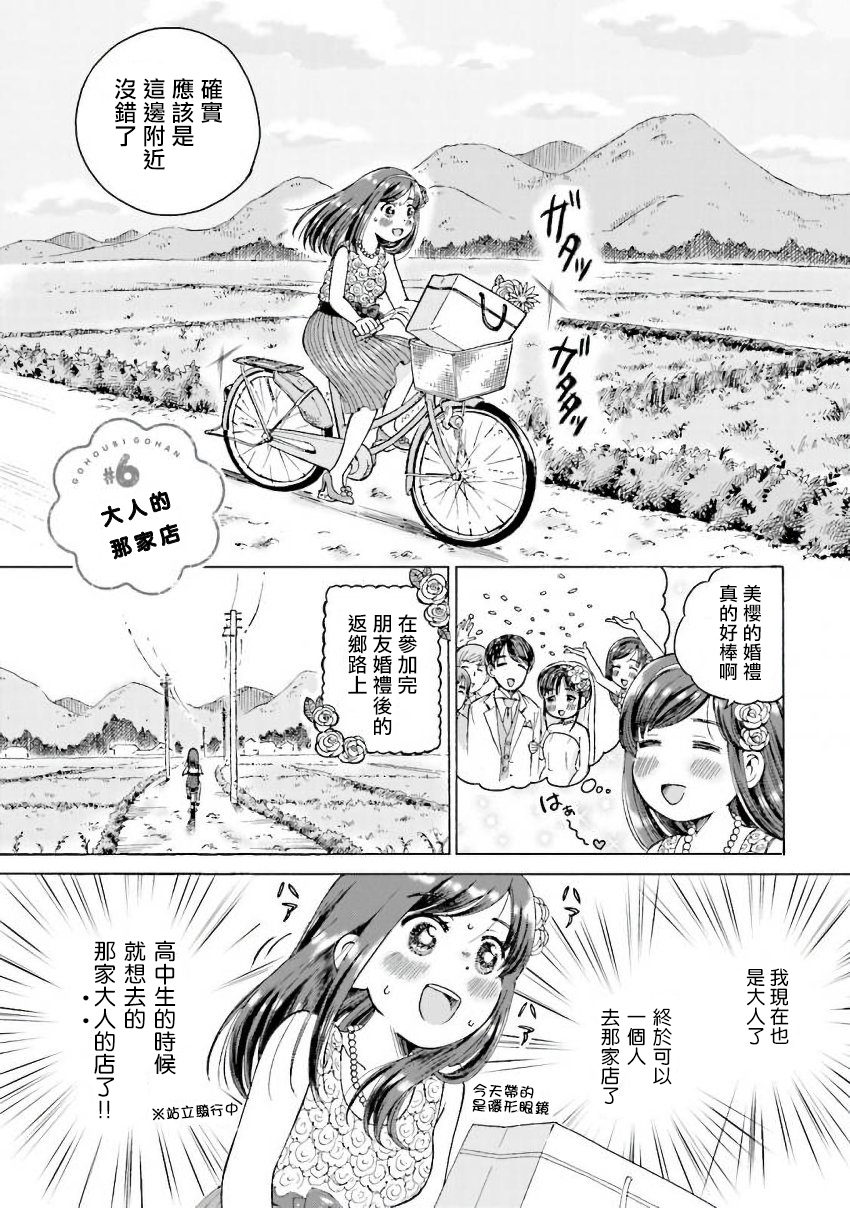 美味犒赏韩漫全集-第06话无删减无遮挡章节图片 