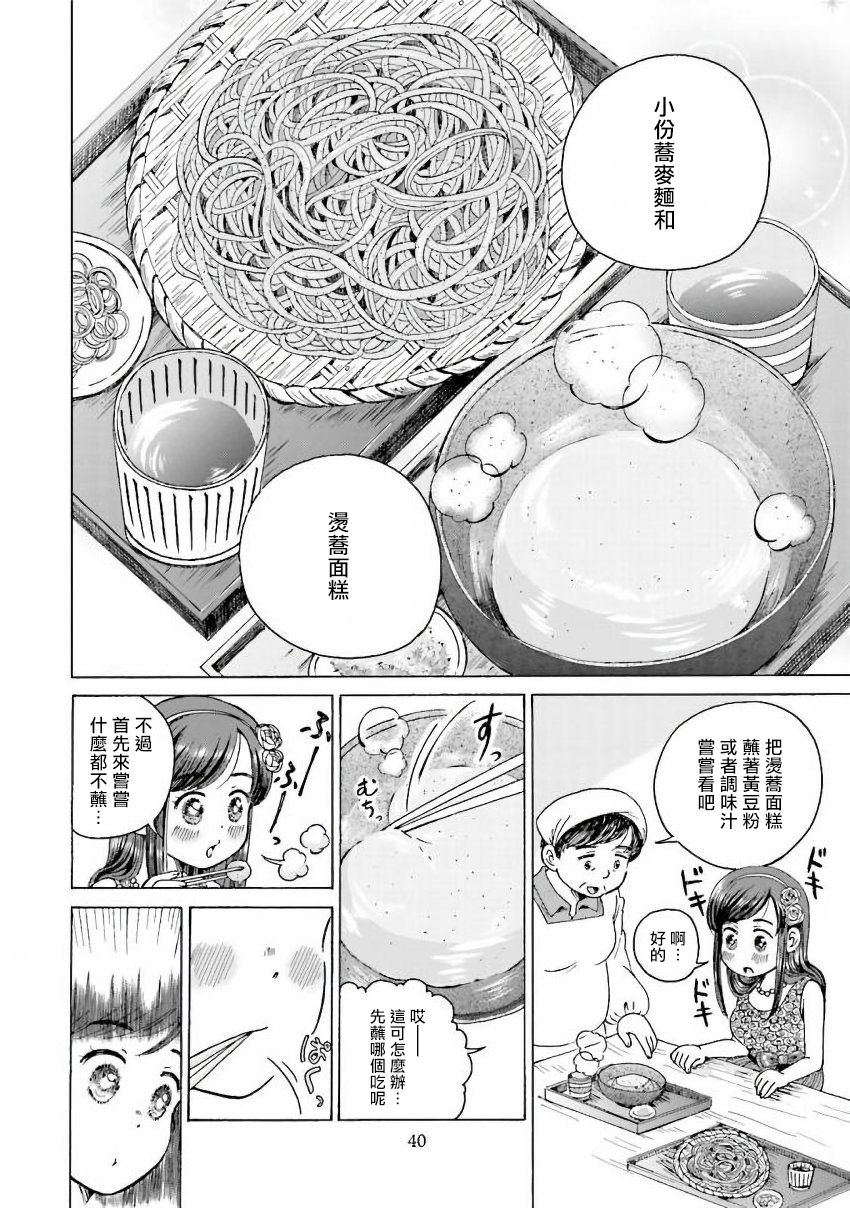 美味犒赏韩漫全集-第06话无删减无遮挡章节图片 