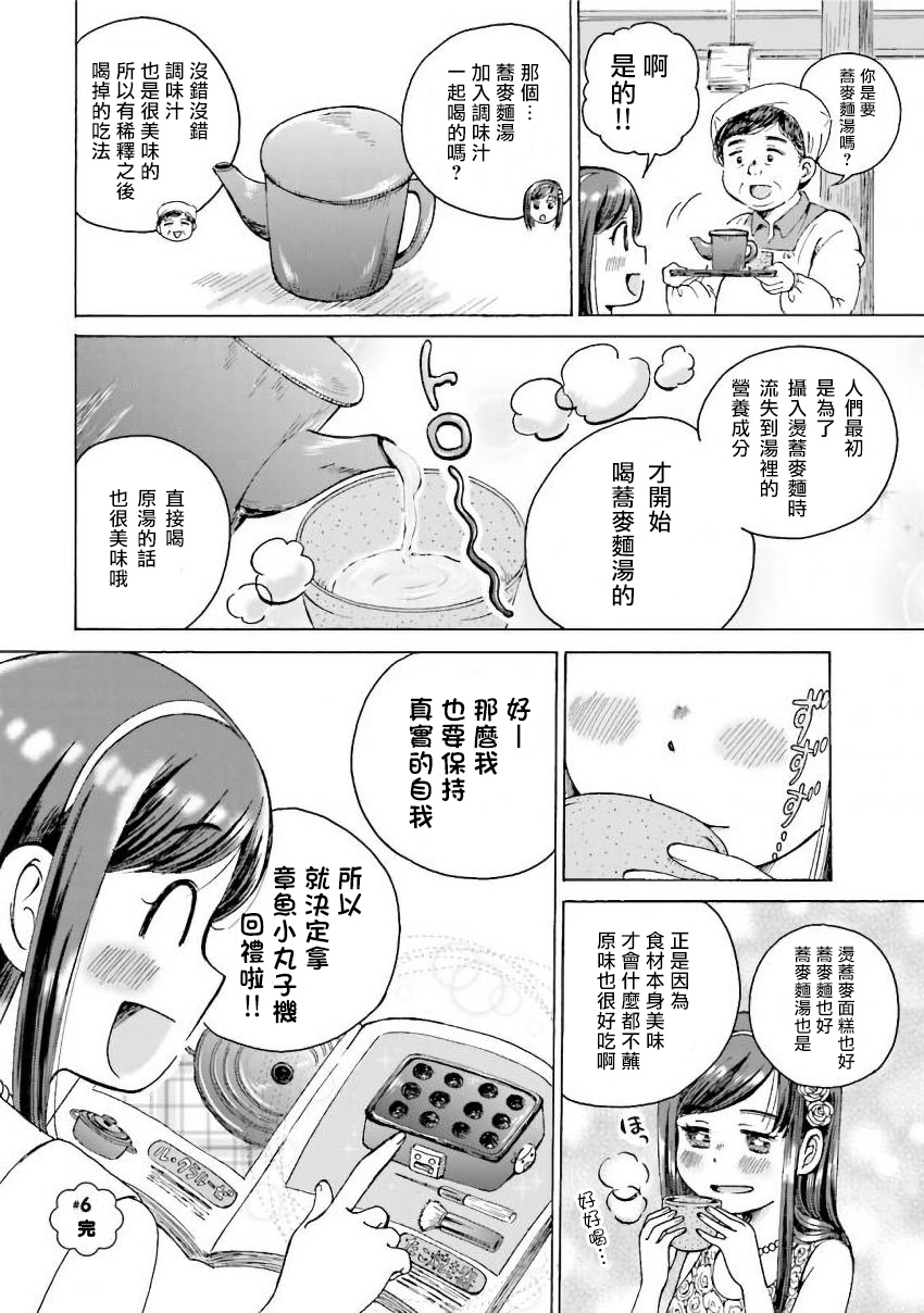 美味犒赏韩漫全集-第06话无删减无遮挡章节图片 