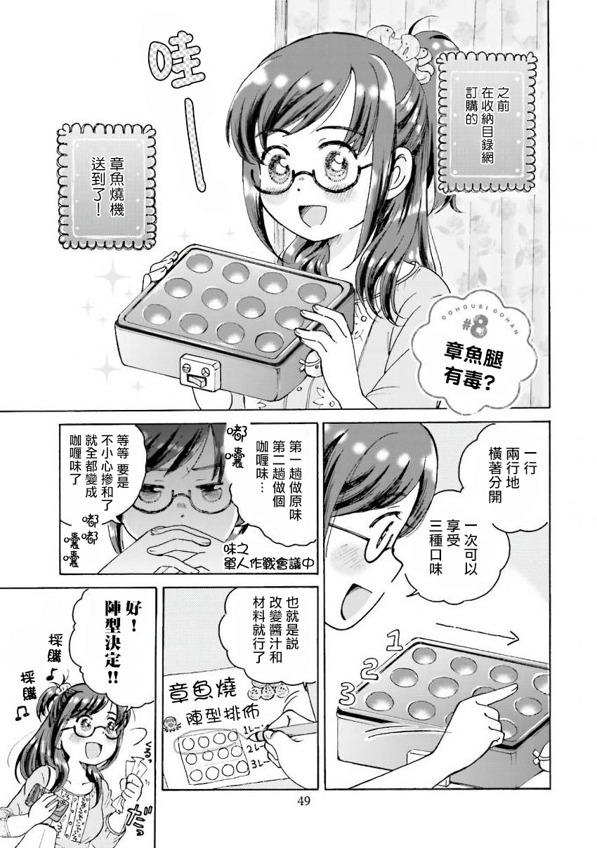 美味犒赏韩漫全集-第08话无删减无遮挡章节图片 