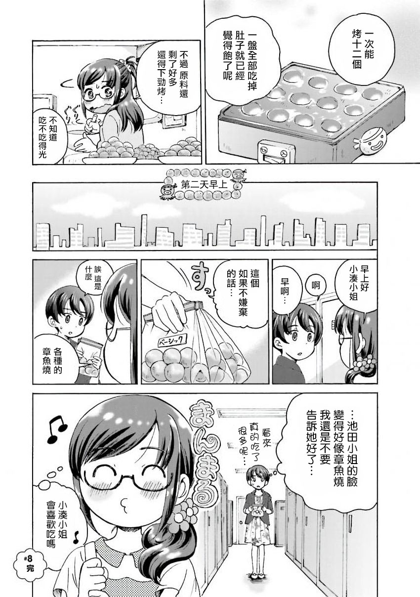 美味犒赏韩漫全集-第08话无删减无遮挡章节图片 