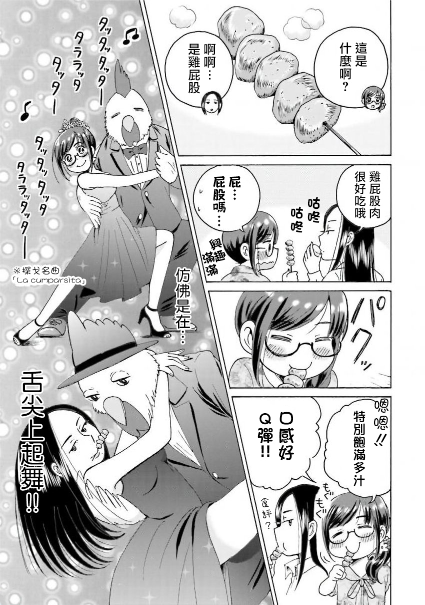 美味犒赏韩漫全集-第09话无删减无遮挡章节图片 