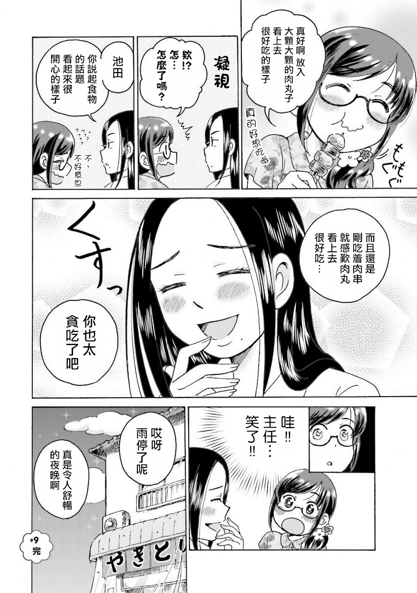 美味犒赏韩漫全集-第09话无删减无遮挡章节图片 