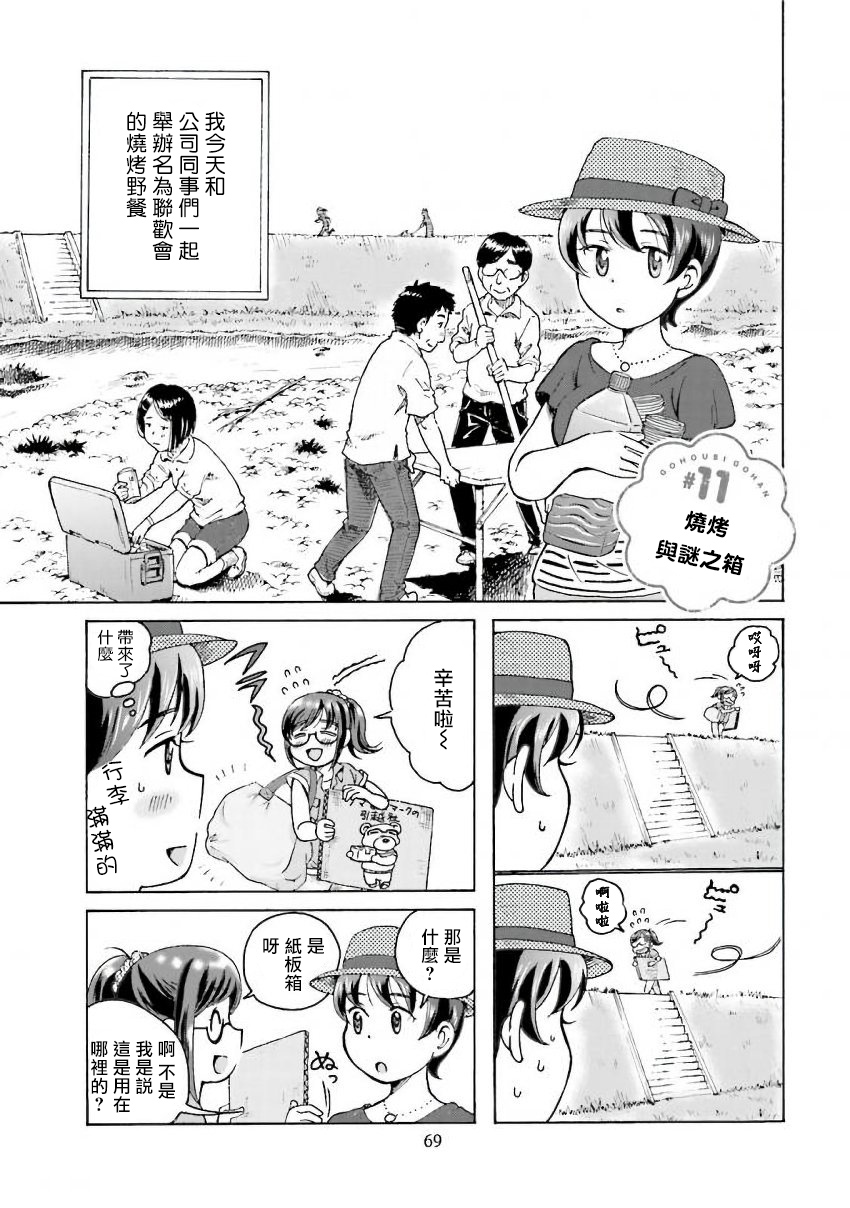 美味犒赏韩漫全集-第11话无删减无遮挡章节图片 