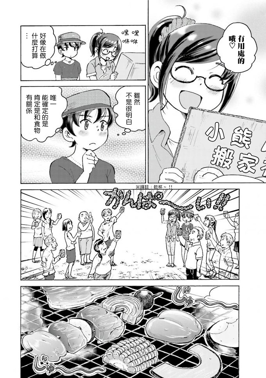 美味犒赏韩漫全集-第11话无删减无遮挡章节图片 