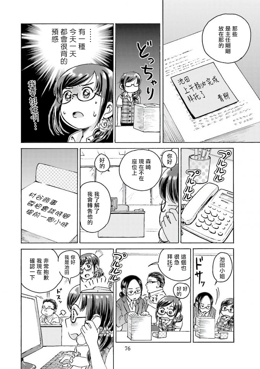 美味犒赏韩漫全集-第12话无删减无遮挡章节图片 