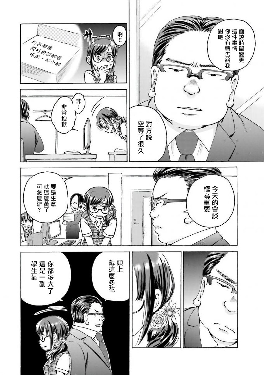 美味犒赏韩漫全集-第12话无删减无遮挡章节图片 