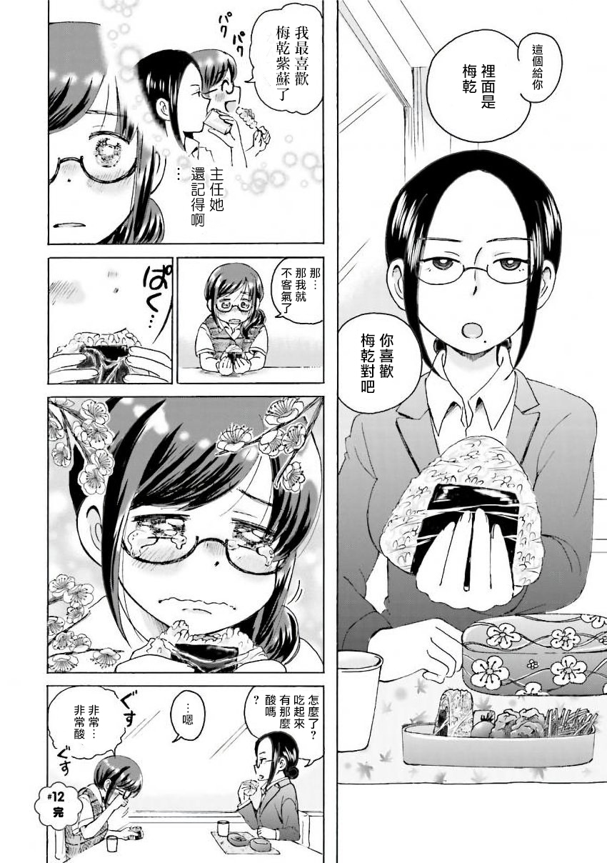 美味犒赏韩漫全集-第12话无删减无遮挡章节图片 