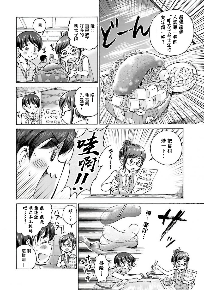 美味犒赏韩漫全集-第13话无删减无遮挡章节图片 