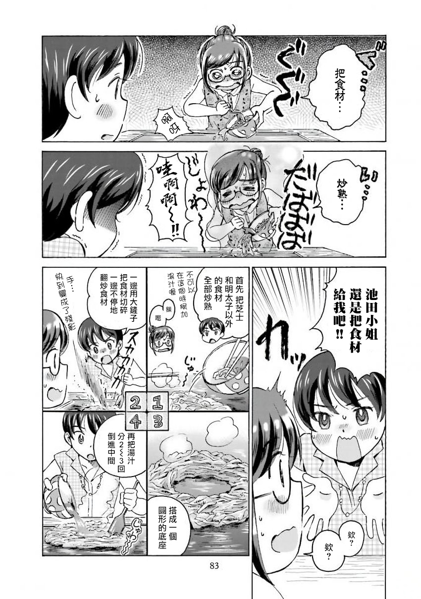 美味犒赏韩漫全集-第13话无删减无遮挡章节图片 