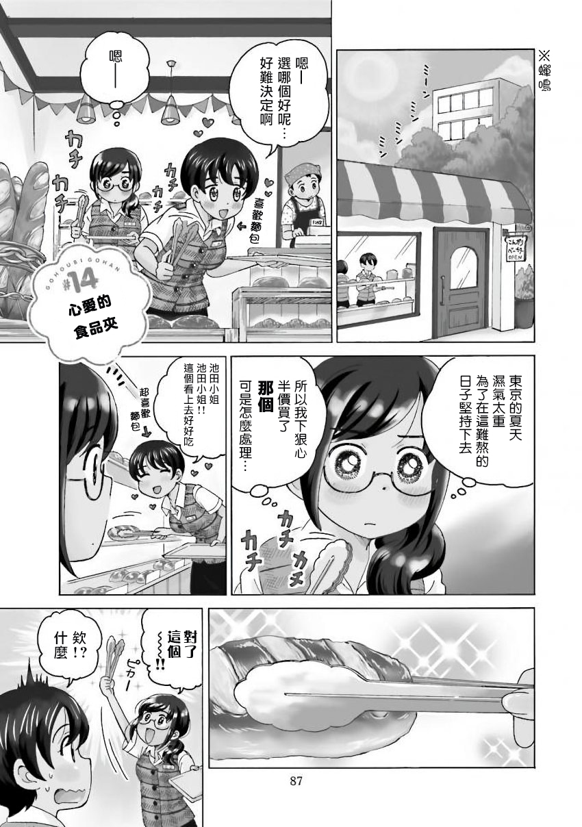 美味犒赏韩漫全集-第14话无删减无遮挡章节图片 