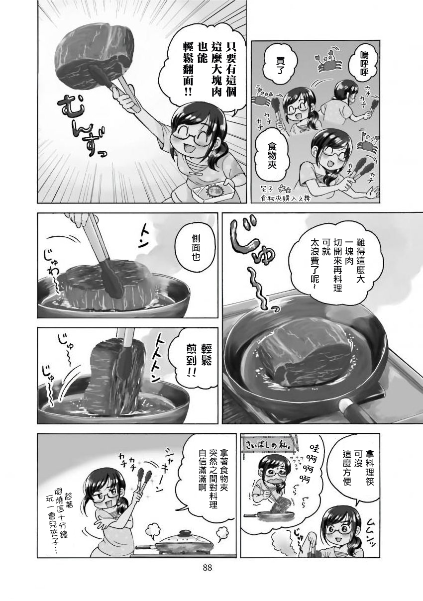 美味犒赏韩漫全集-第14话无删减无遮挡章节图片 