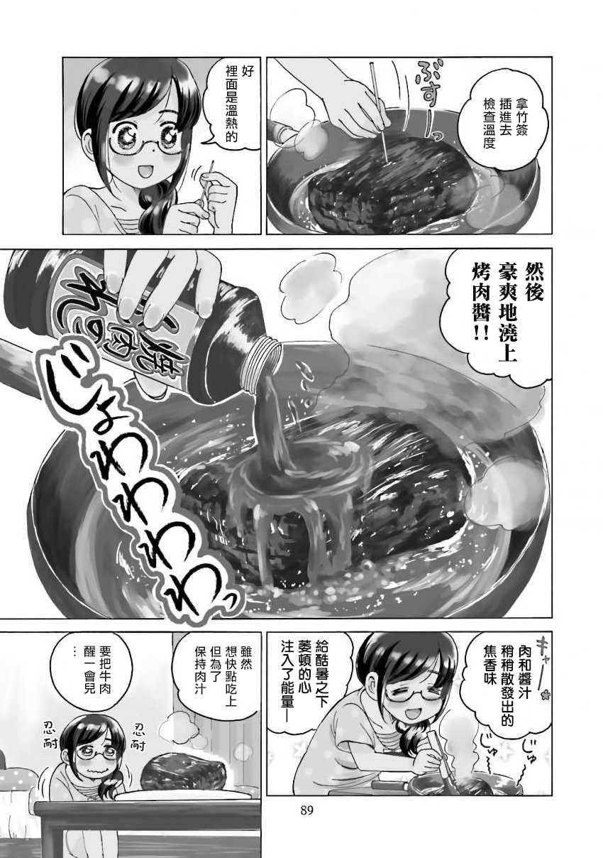 美味犒赏韩漫全集-第14话无删减无遮挡章节图片 