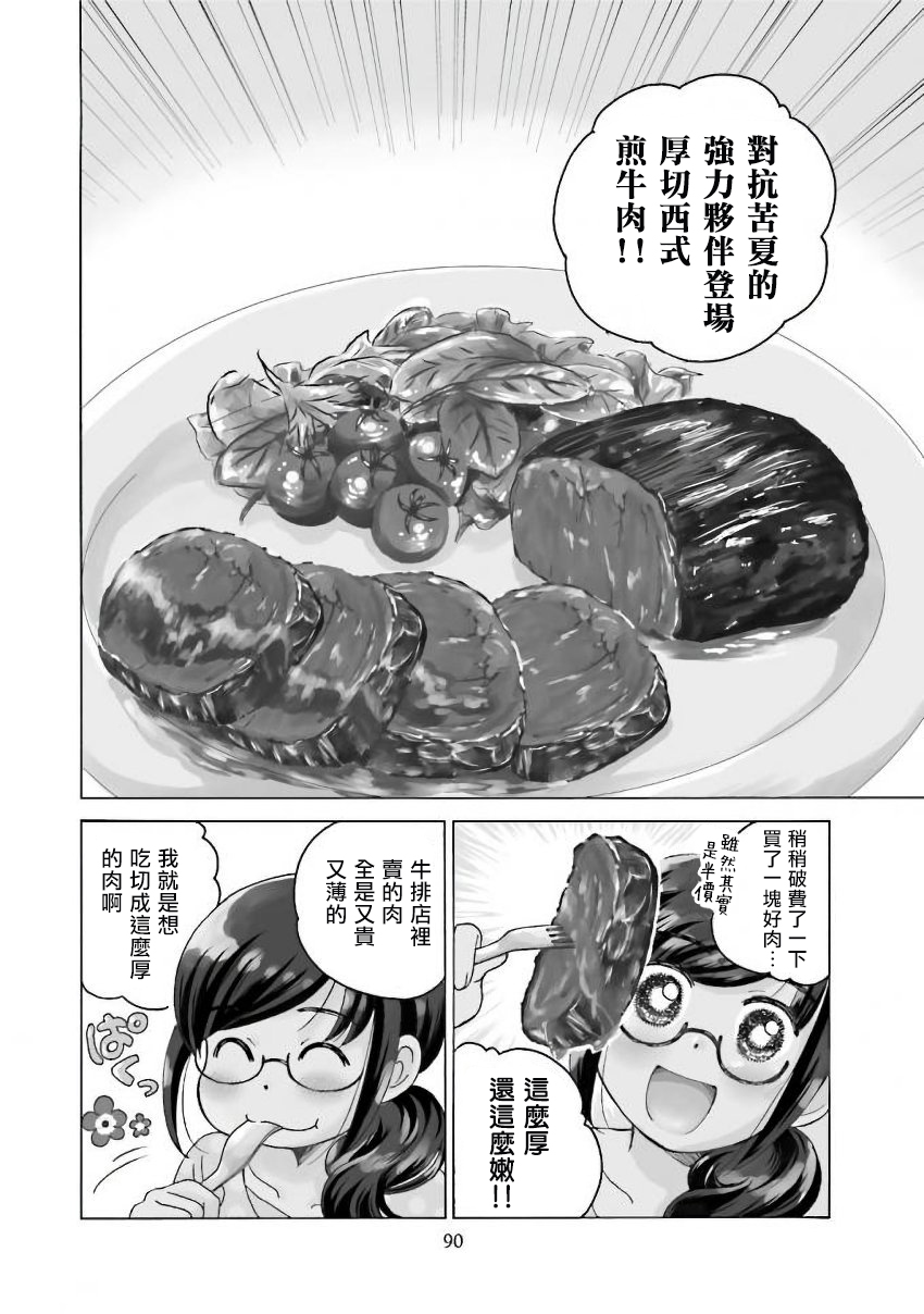 美味犒赏韩漫全集-第14话无删减无遮挡章节图片 