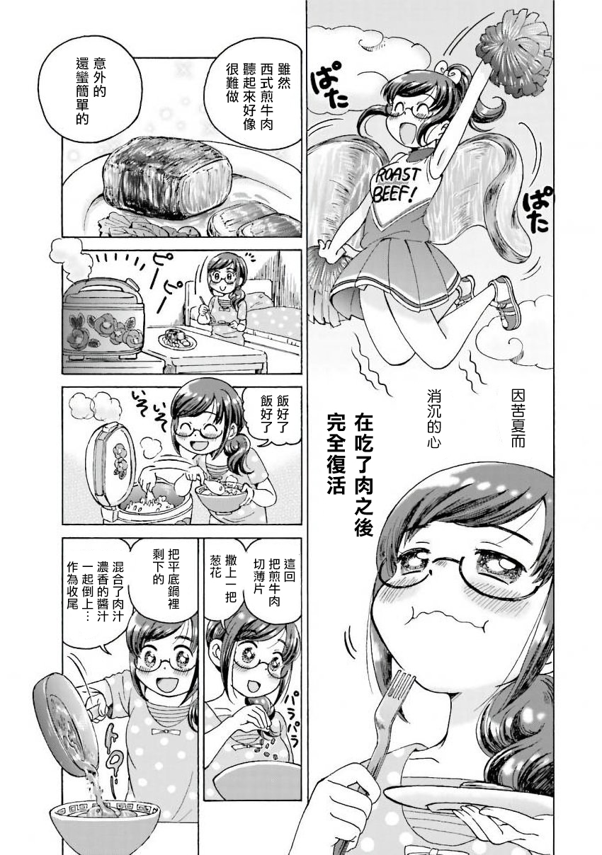 美味犒赏韩漫全集-第14话无删减无遮挡章节图片 