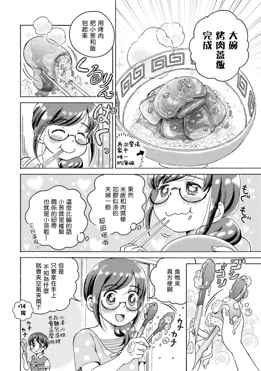 美味犒赏韩漫全集-第14话无删减无遮挡章节图片 