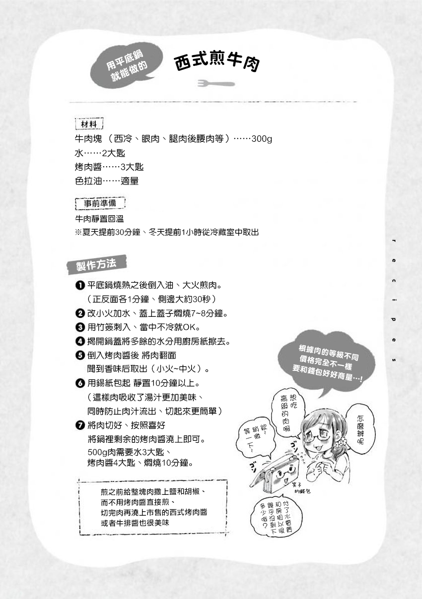 美味犒赏韩漫全集-第14话无删减无遮挡章节图片 