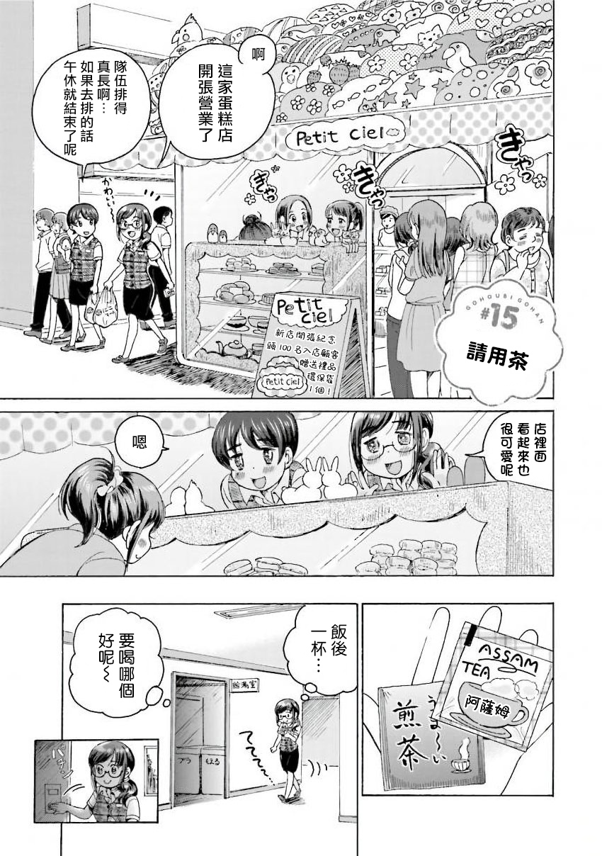 美味犒赏韩漫全集-第15话无删减无遮挡章节图片 
