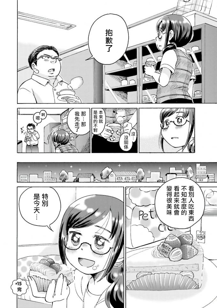 美味犒赏韩漫全集-第15话无删减无遮挡章节图片 
