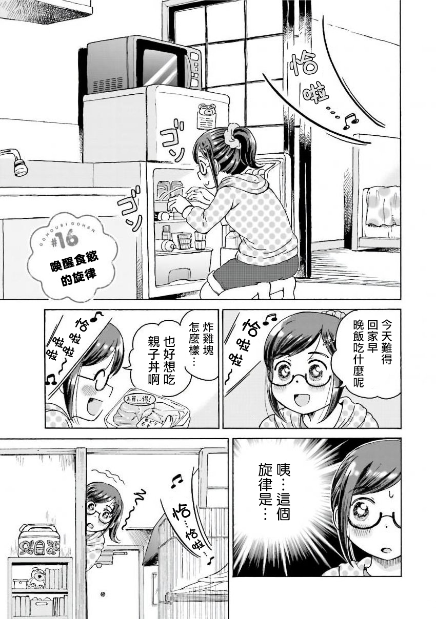 美味犒赏韩漫全集-第16话无删减无遮挡章节图片 