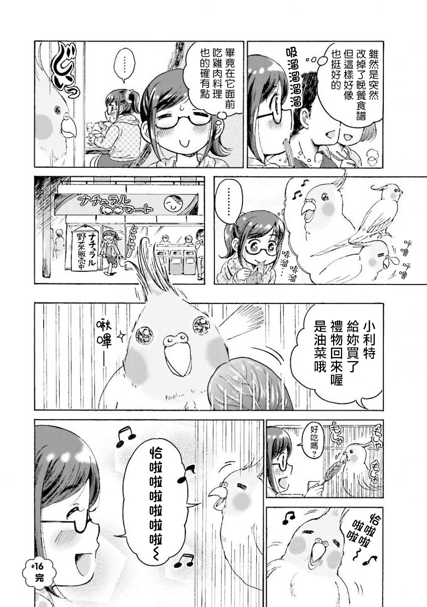 美味犒赏韩漫全集-第16话无删减无遮挡章节图片 