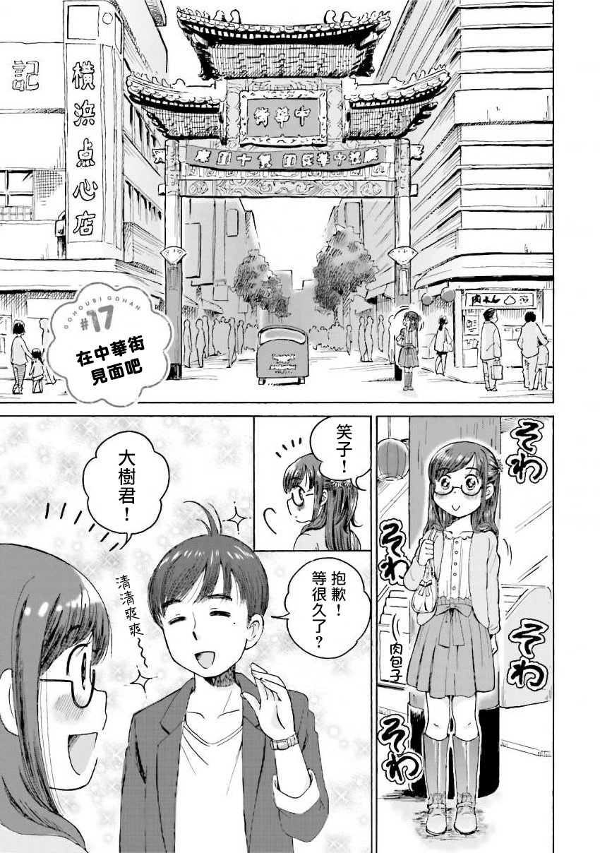 美味犒赏韩漫全集-第17话无删减无遮挡章节图片 