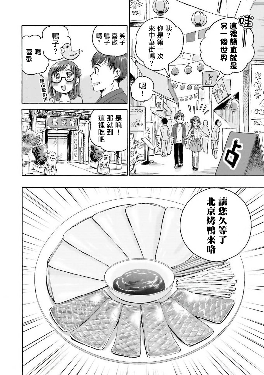 美味犒赏韩漫全集-第17话无删减无遮挡章节图片 