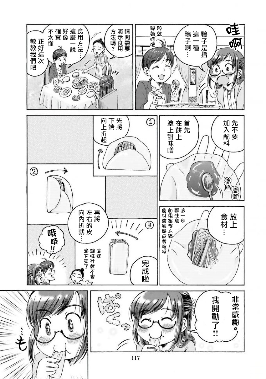 美味犒赏韩漫全集-第17话无删减无遮挡章节图片 
